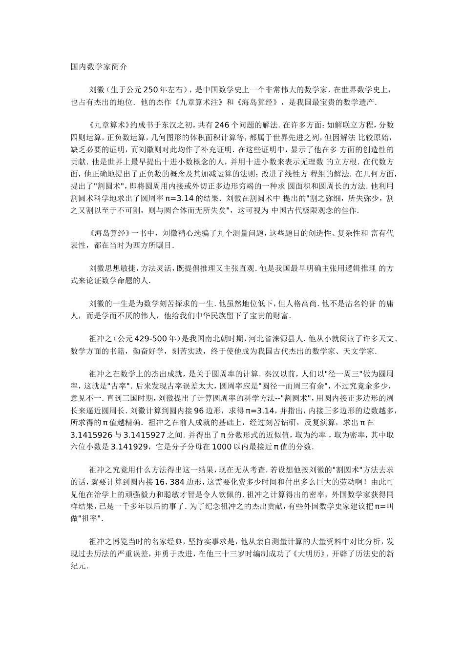 国内数学家简介_第1页