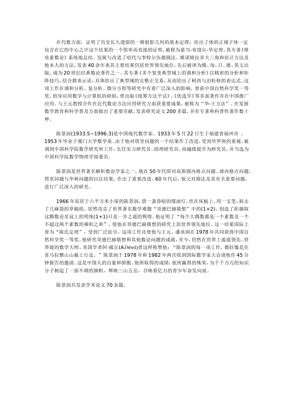 国内数学家简介_第3页