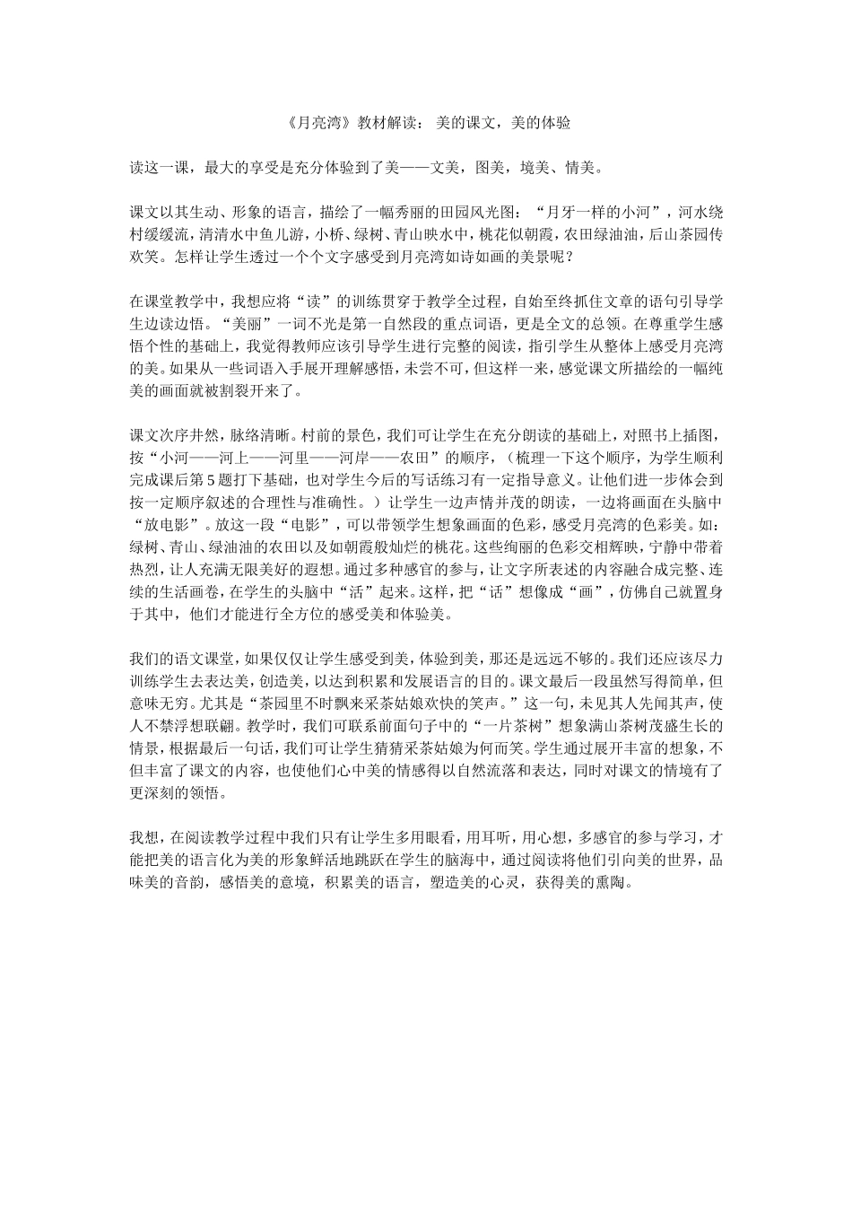 月亮湾教材解读_第1页