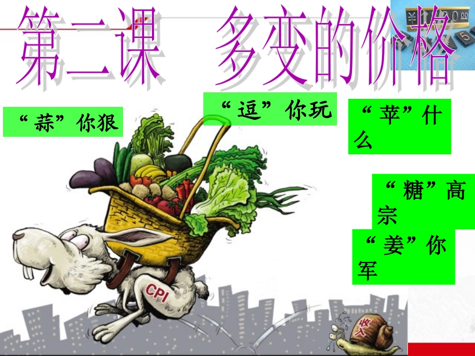 《影响价格的因素》新课讲知课件4_第2页