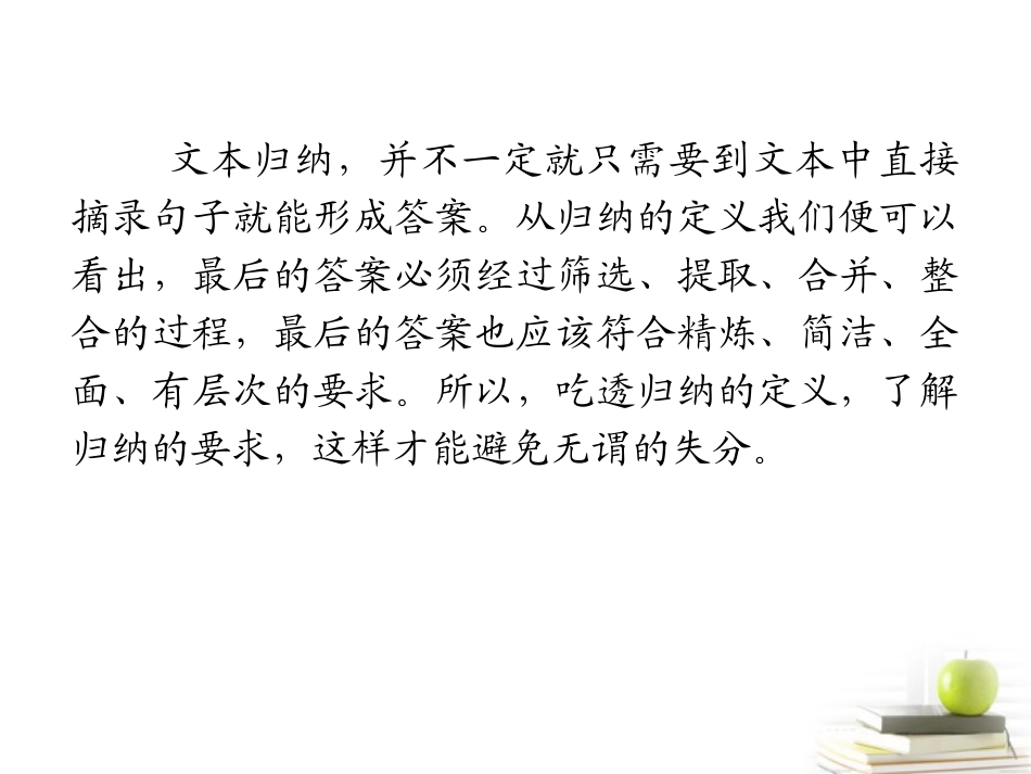 江苏省高考语文二轮总复习专题导练 专题7 难点4 文本材料要点归纳课件  课件_第3页