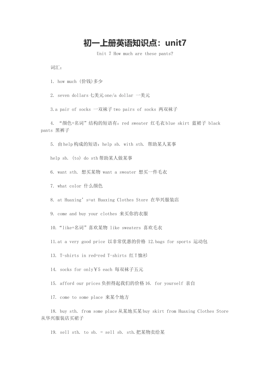 初一上册英语知识点：unit7_第1页