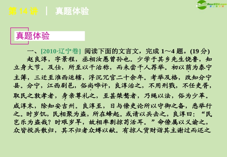 高考语文 模块复习课件14 课件_第2页