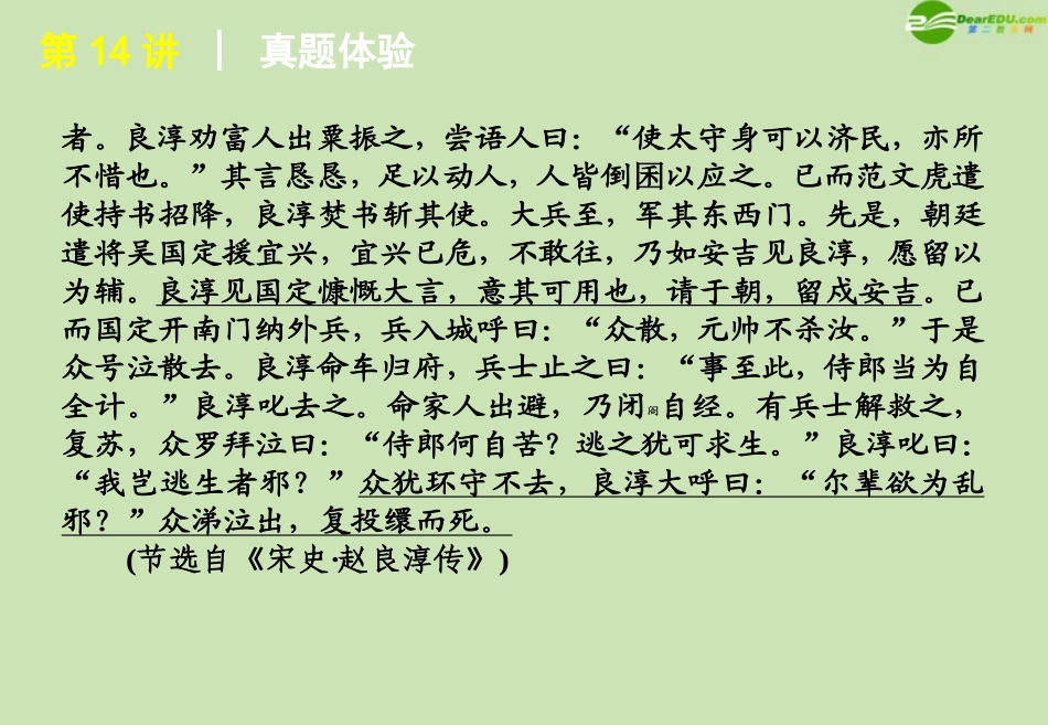 高考语文 模块复习课件14 课件_第3页