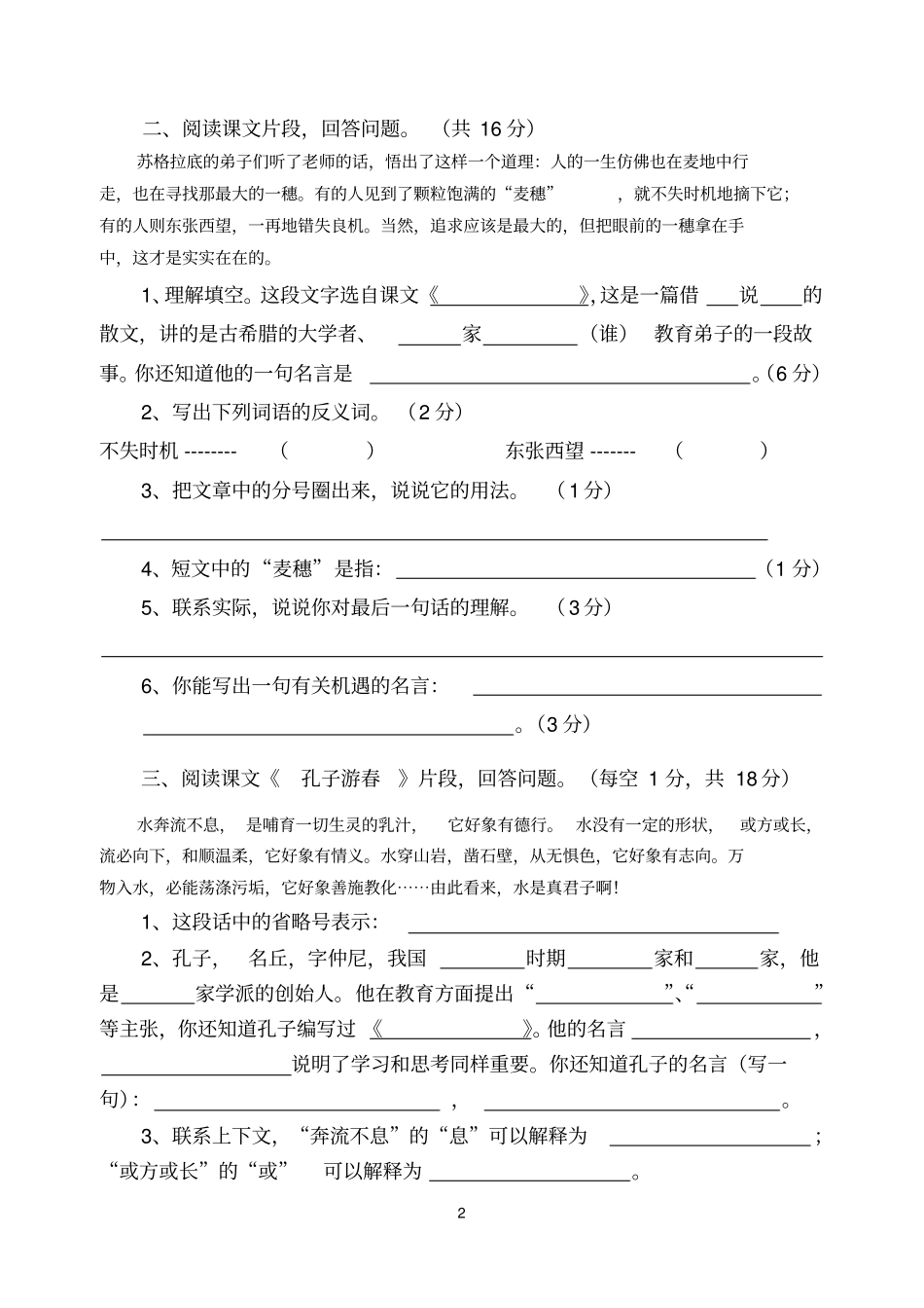 六年级语文阅读知识模拟检测卷汇总_第2页