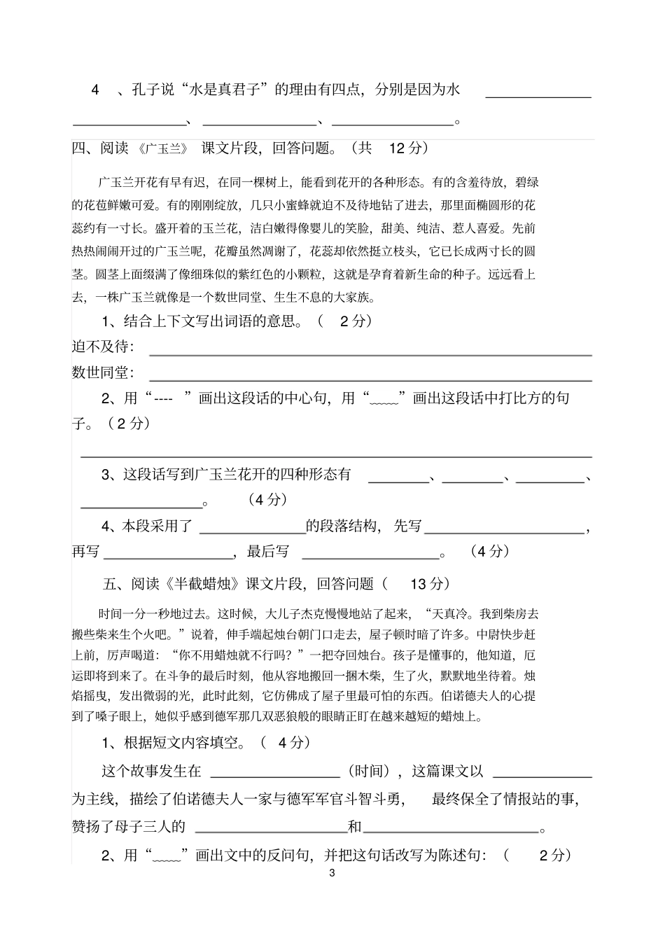 六年级语文阅读知识模拟检测卷汇总_第3页