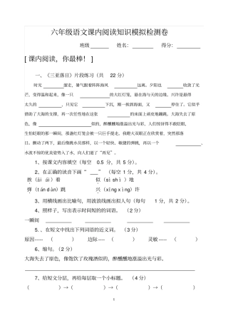 六年级语文阅读知识模拟检测卷汇总