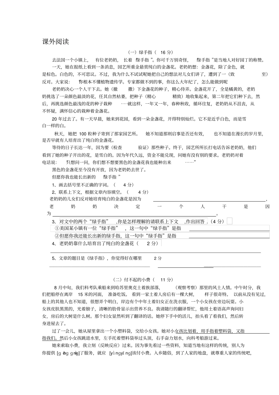 六年级语文阅读理解附有答案_第1页