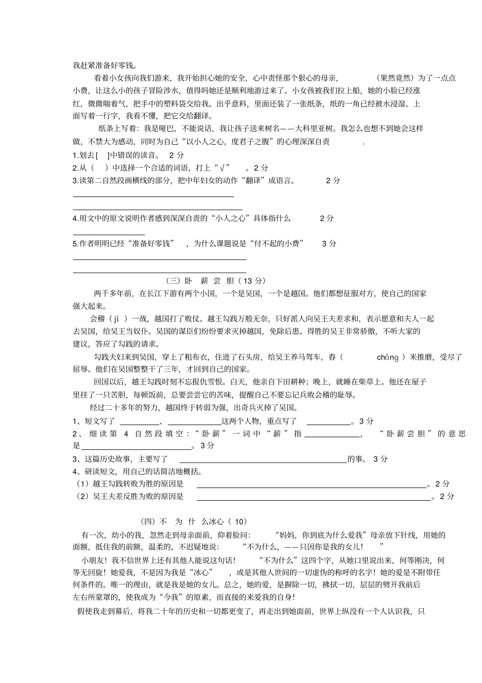 六年级语文阅读理解附有答案_第2页