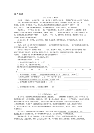 六年级语文阅读理解附有答案