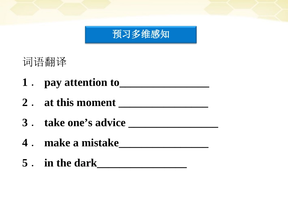 高中英语 Unit6SectionB同步精品课件 重庆大学版必修5_第3页