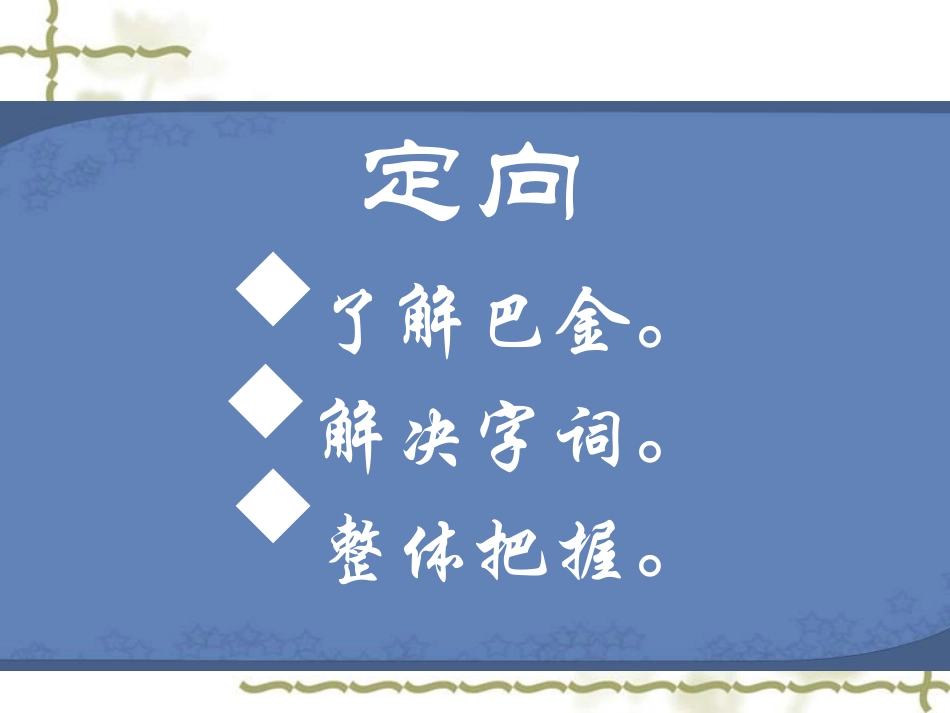 高中语文(小狗包弟)综合整理最新课件必修一 课件_第2页