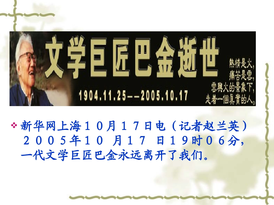 高中语文(小狗包弟)综合整理最新课件必修一 课件_第3页