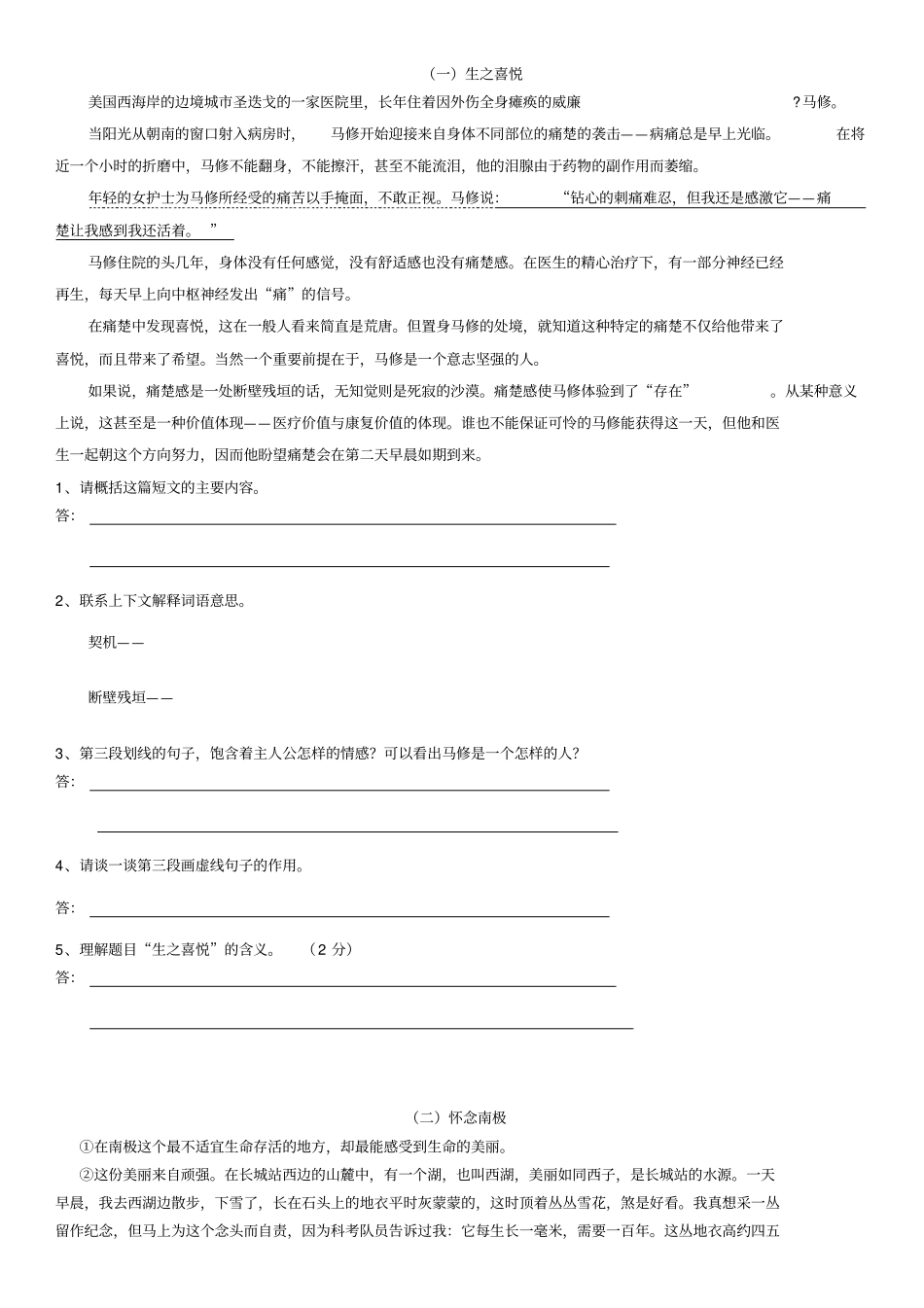 六年级语文阅读训练一含答案,推荐文档_第1页