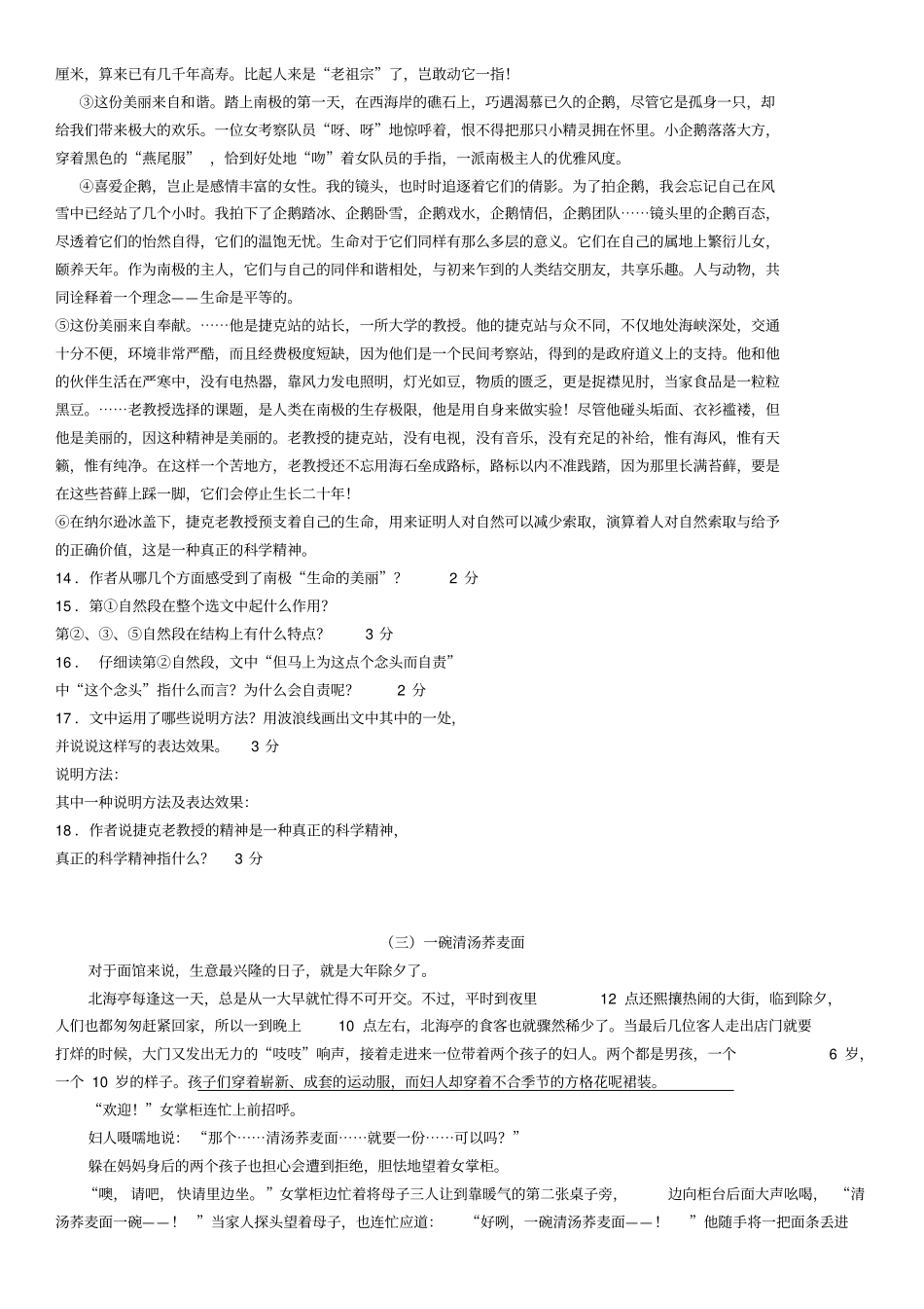 六年级语文阅读训练一含答案,推荐文档_第2页