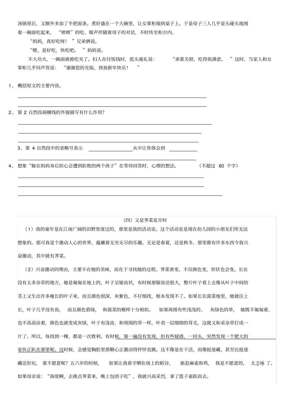 六年级语文阅读训练一含答案,推荐文档_第3页