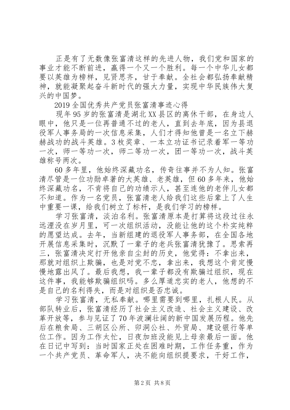 学习时代楷模张富清的心得体会范文精选_第2页