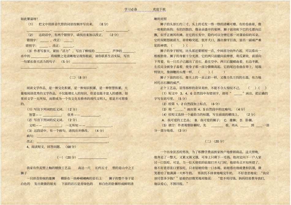 六年级语文阅读竞赛试题卷_第2页