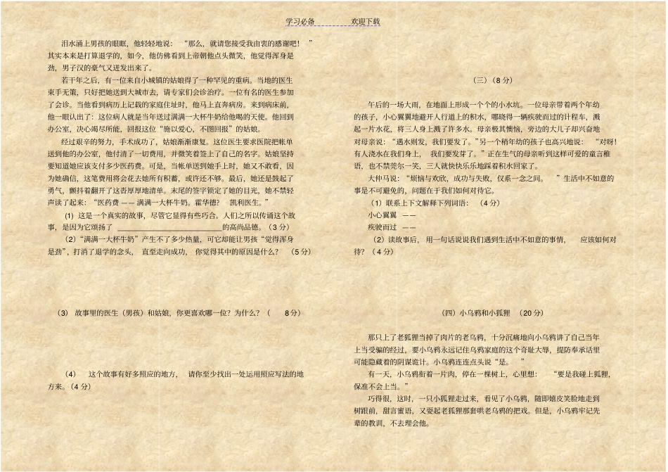 六年级语文阅读竞赛试题卷_第3页