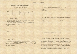 六年级语文阅读竞赛试题卷