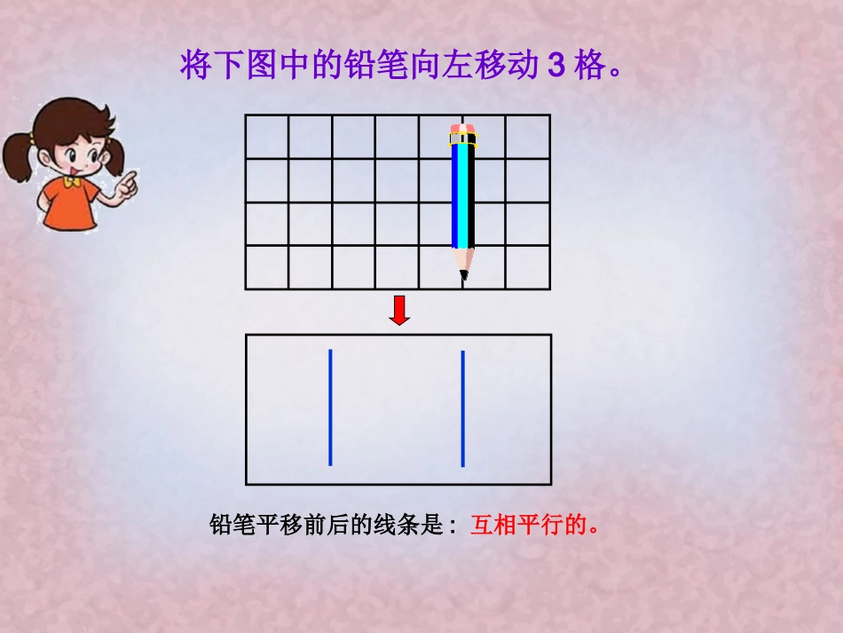 《平移与平行》_第3页