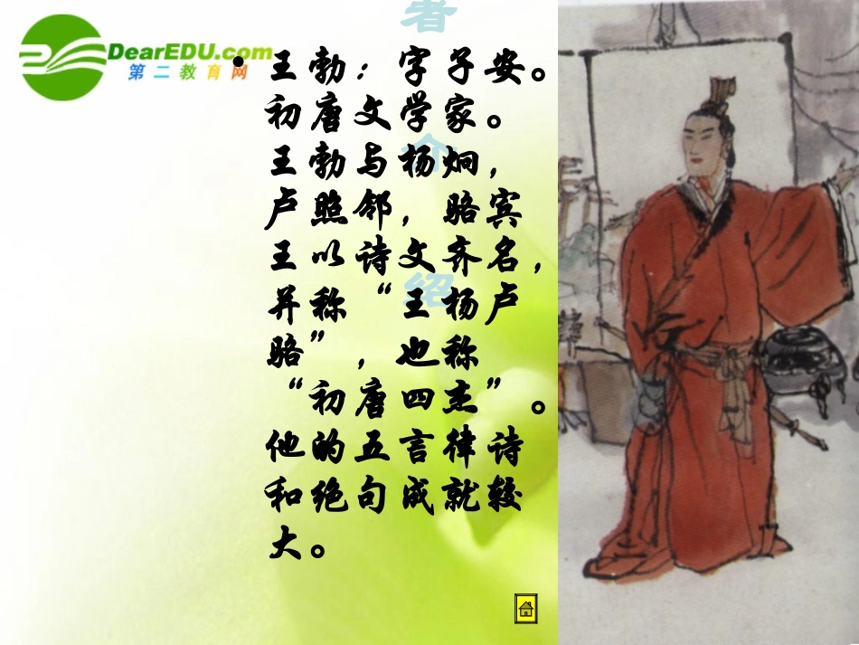 高三语文上学期(滕王阁序) 课件 人教版第五册 课件_第3页