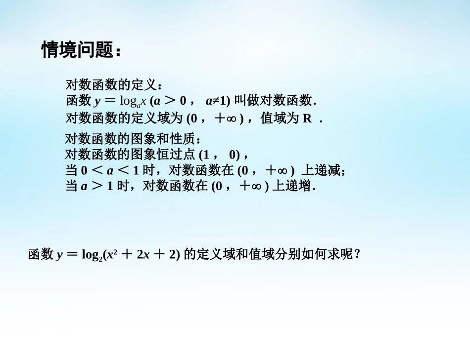 高中数学 322对数函数(3)课件 苏教版必修1 课件_第2页