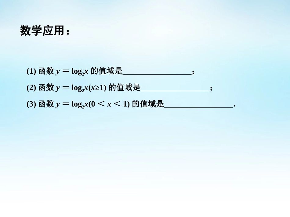 高中数学 322对数函数(3)课件 苏教版必修1 课件_第3页