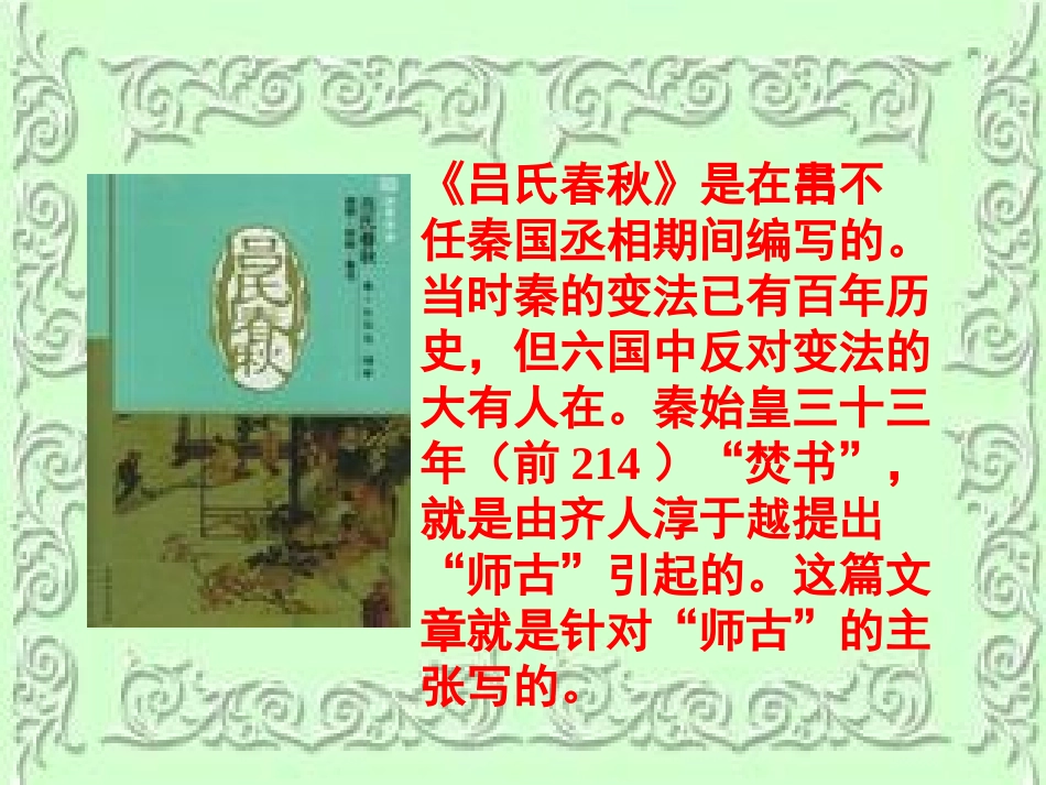 高中语文苏教版必修三 察今课件一 苏教版 课件_第3页