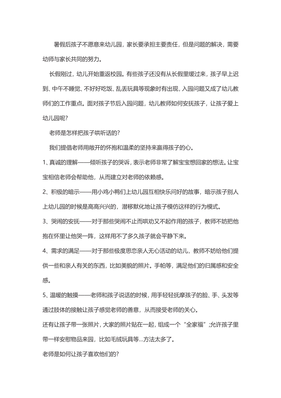 暑假后，孩子不愿意来幼儿园，怎么办？_第1页