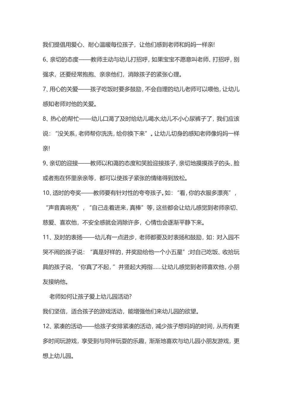 暑假后，孩子不愿意来幼儿园，怎么办？_第2页