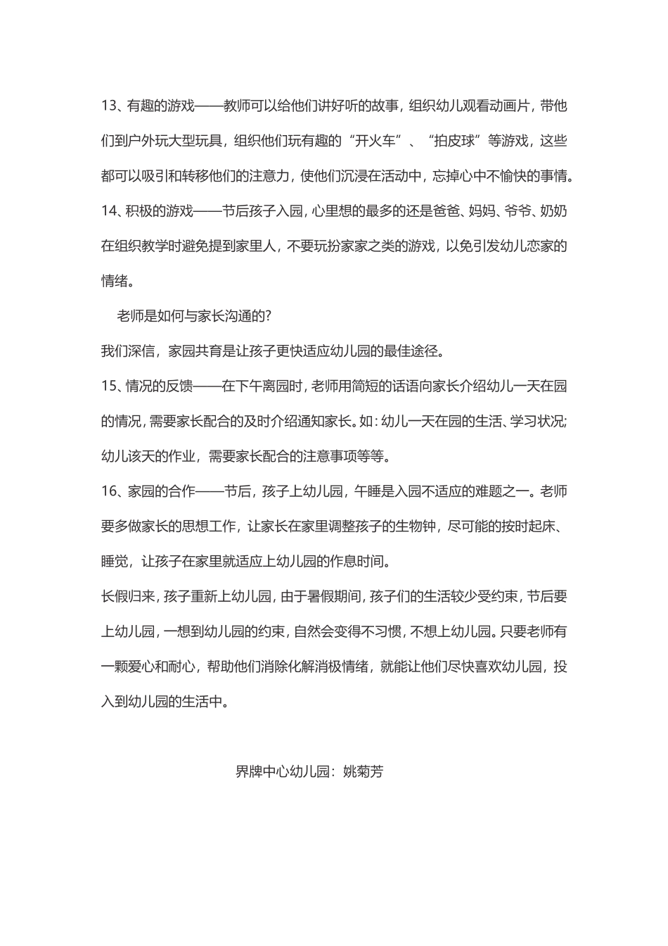 暑假后，孩子不愿意来幼儿园，怎么办？_第3页