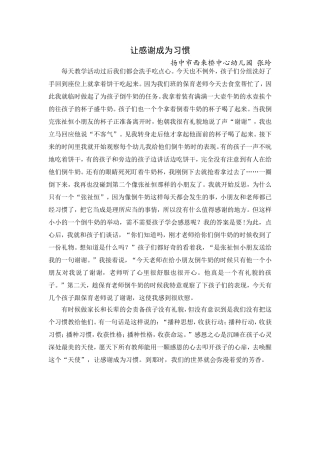 教育教学心得（张玲）