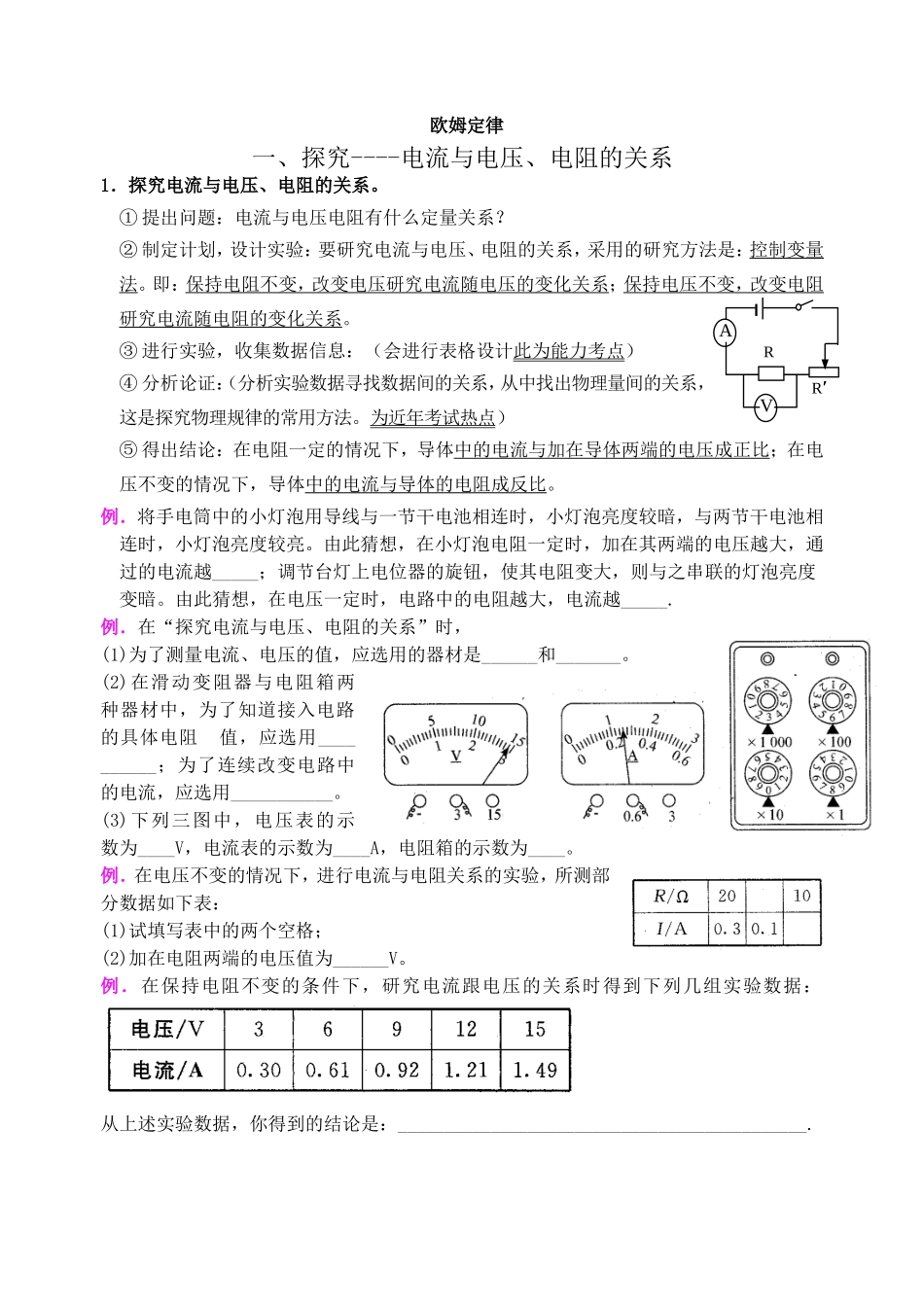 欧姆定律的教学案_第1页