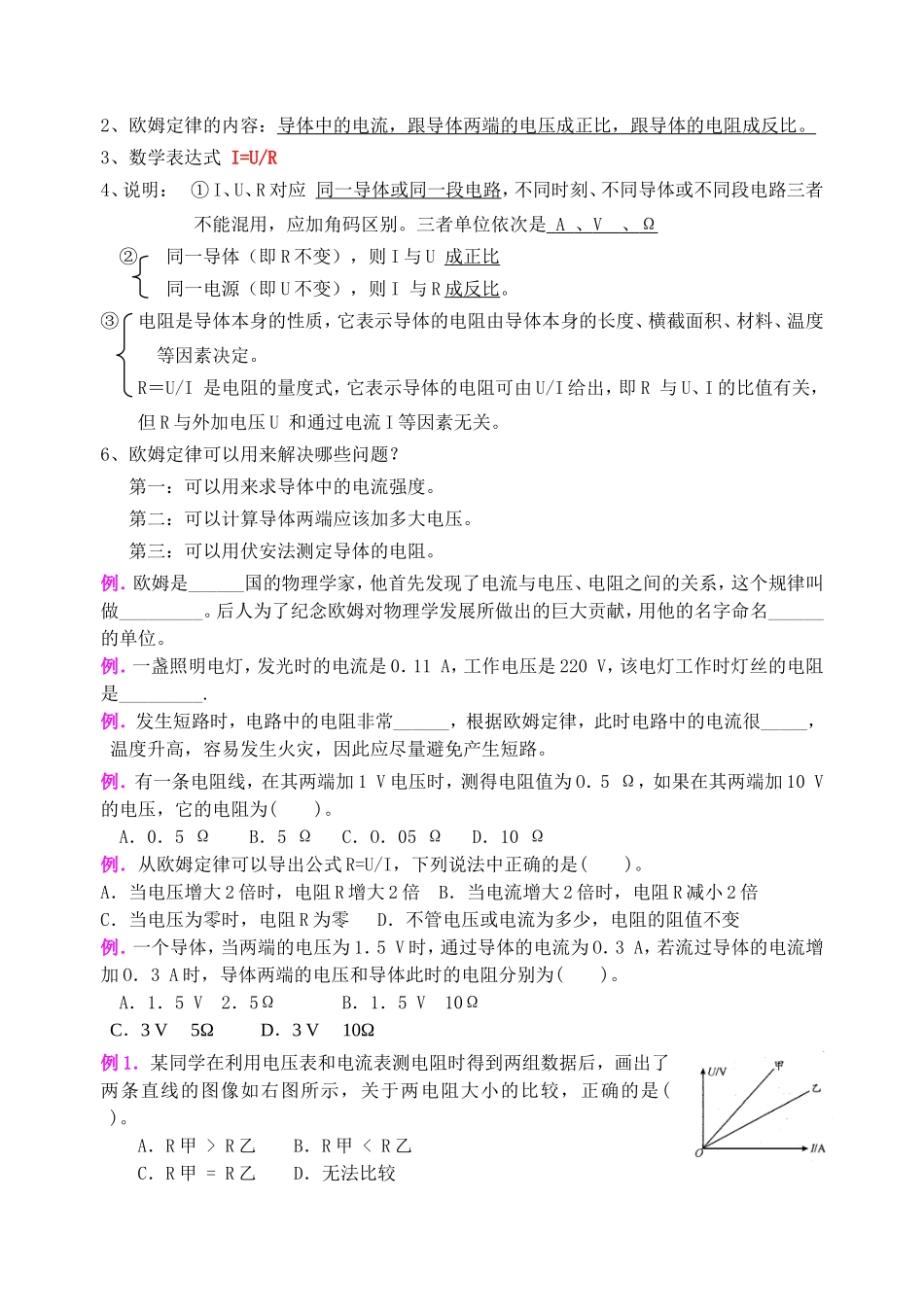 欧姆定律的教学案_第2页