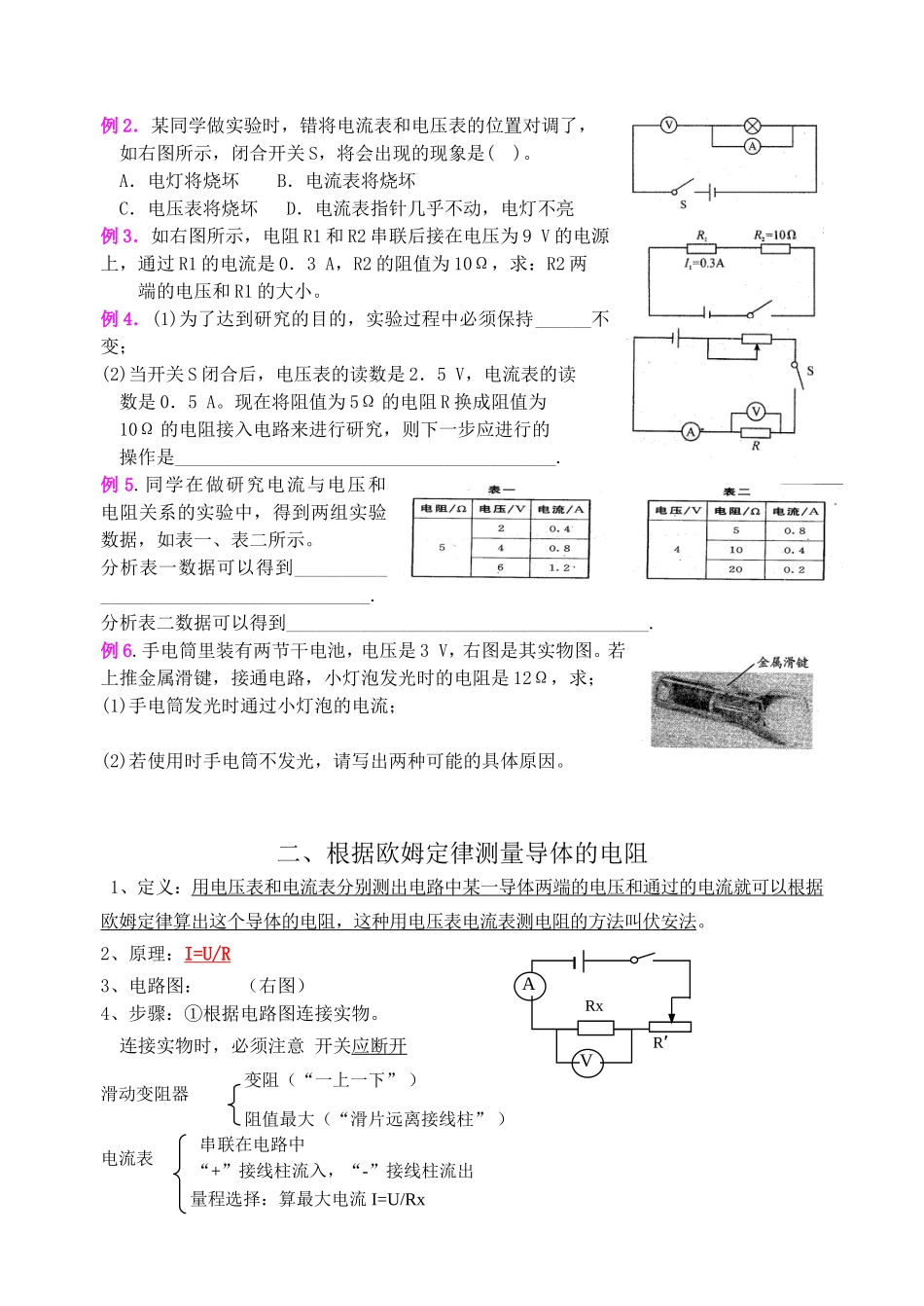 欧姆定律的教学案_第3页