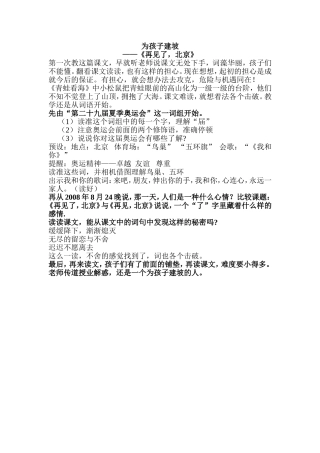 为孩子建坡，《再见了，北京》教后