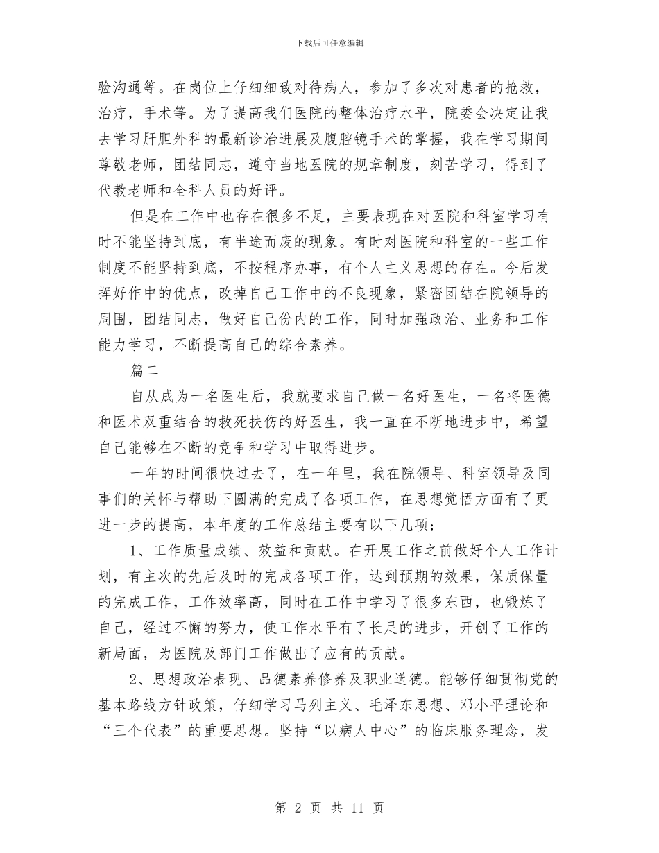 医务工作者个人年终工作总结与医务工作者年终工作总结汇编_第2页