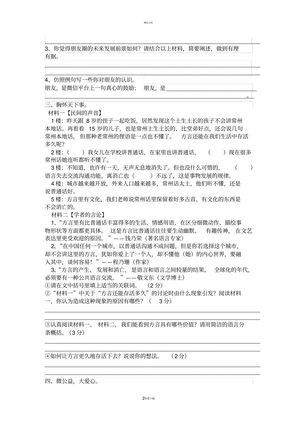 六年级语文非连续性文本汇总_第2页