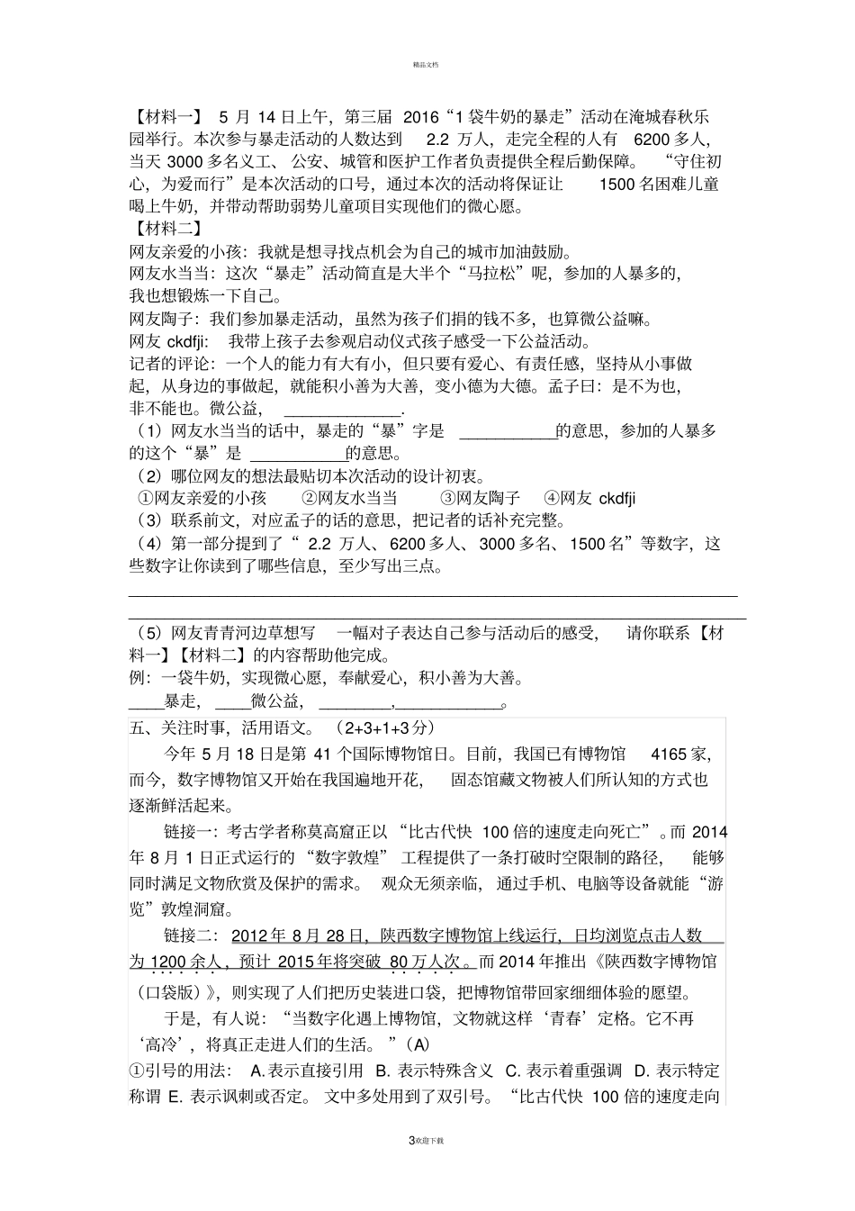 六年级语文非连续性文本汇总_第3页