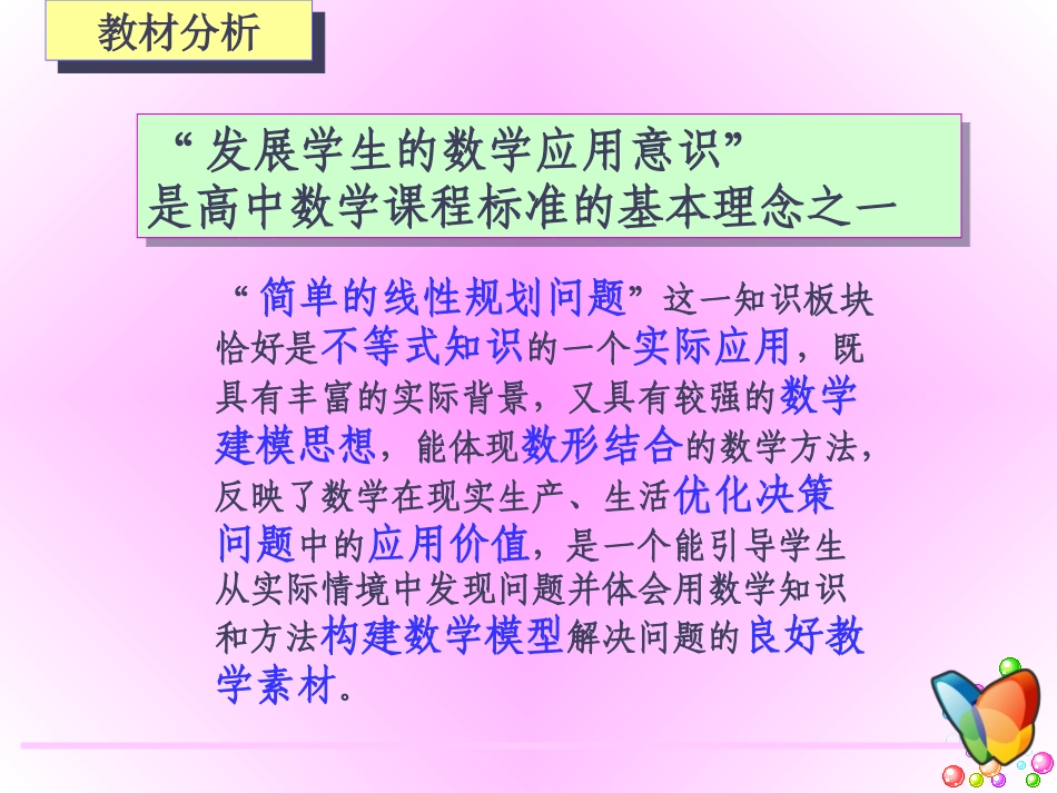 高中数学简单的线性规划问题课件 新课标 人教版 必修4A 课件_第3页