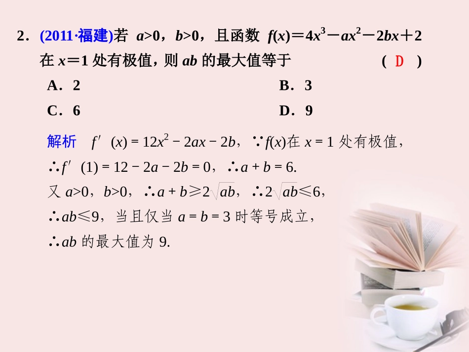 高考数学 专题二第5讲 (一)导数及其应用复习课件 理 课件_第2页