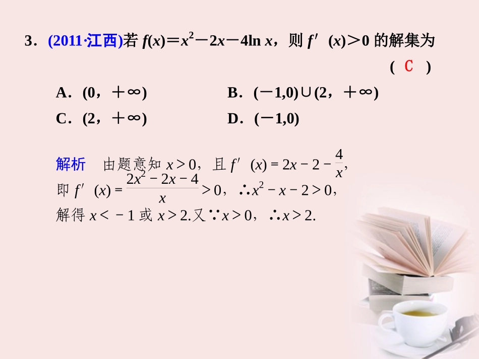 高考数学 专题二第5讲 (一)导数及其应用复习课件 理 课件_第3页