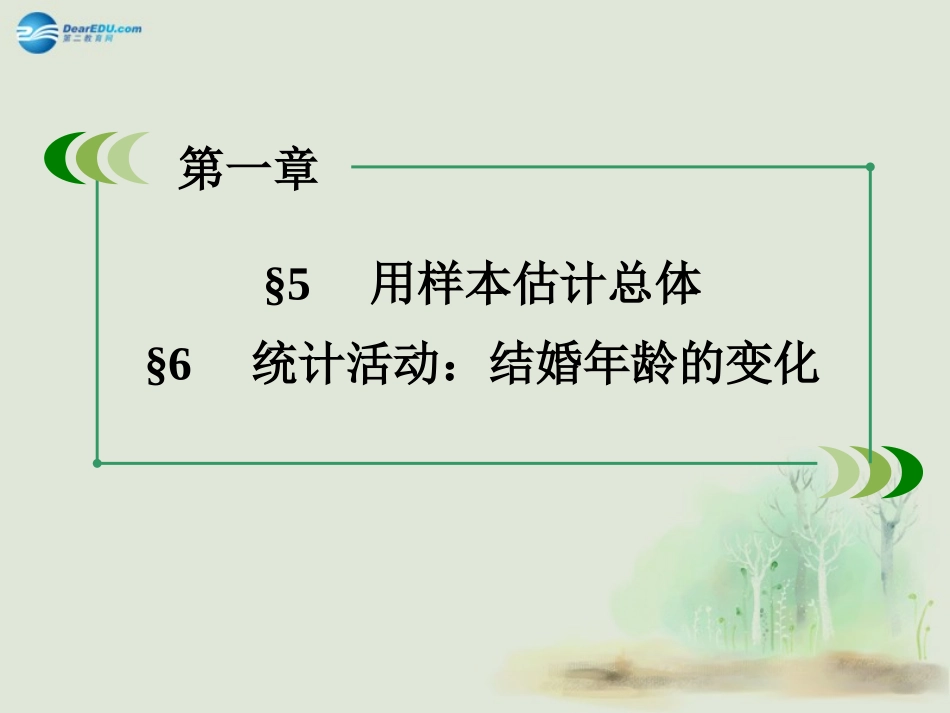 龄的变化课件 北师大版必修3 试题_第3页