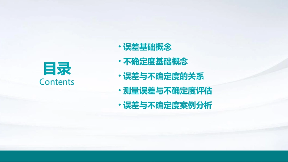 误差不确定度课件_第2页