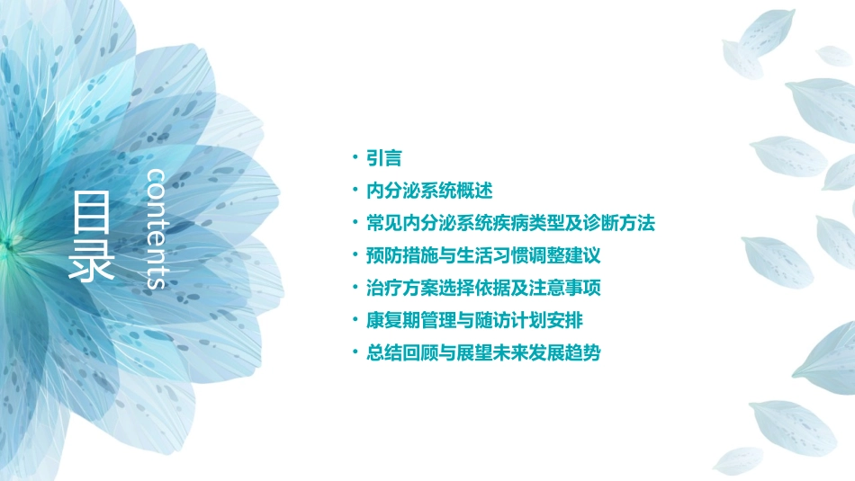 内科学之内分泌系统疾病预防与治疗课件_第2页