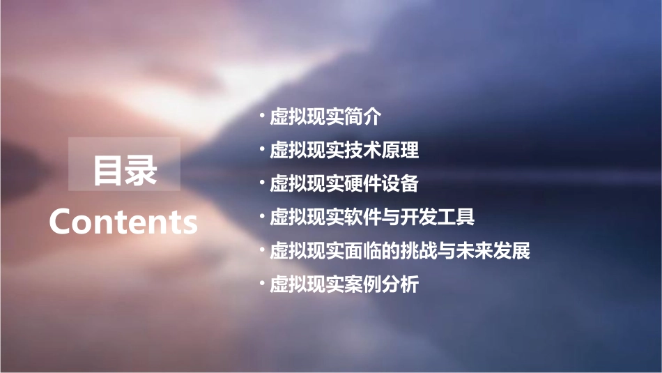 虚拟现实初探课件_第2页