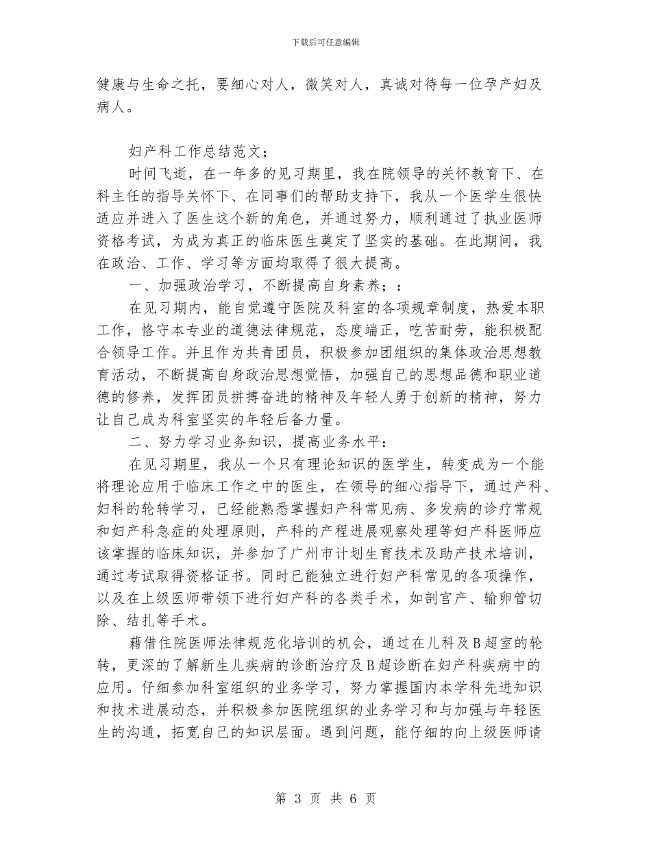 医务工作者优秀工作总结范文_第3页