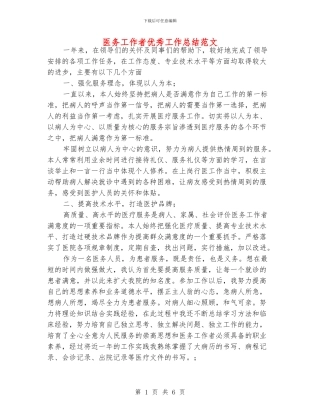 医务工作者优秀工作总结范文