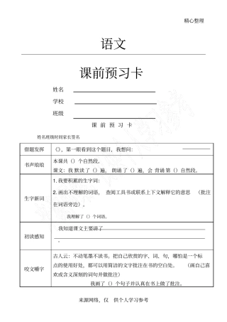 六年级语文预习卡